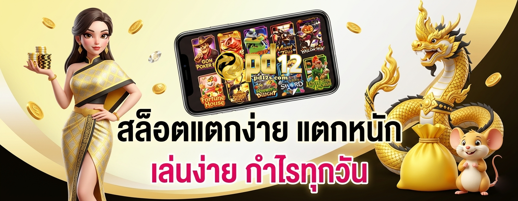 เว็บpd12 ล่า สุด