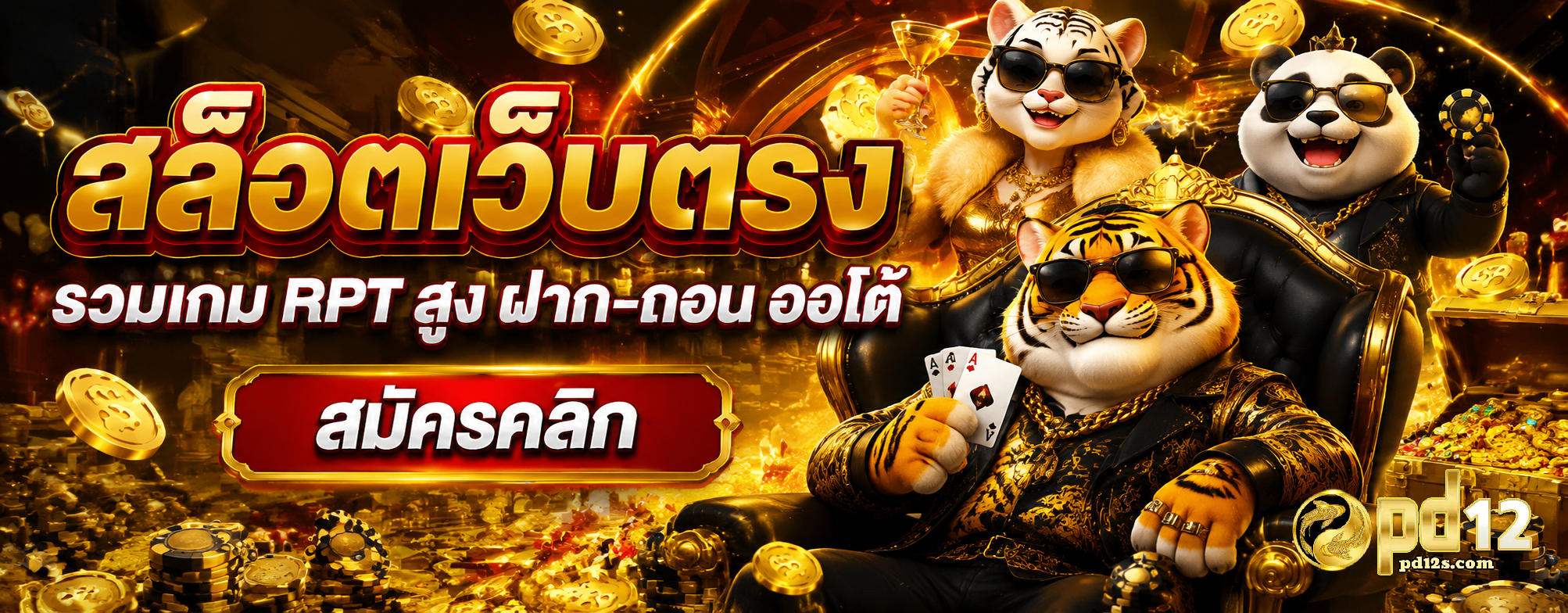 ทางเข้า pd12 ล่าสุด